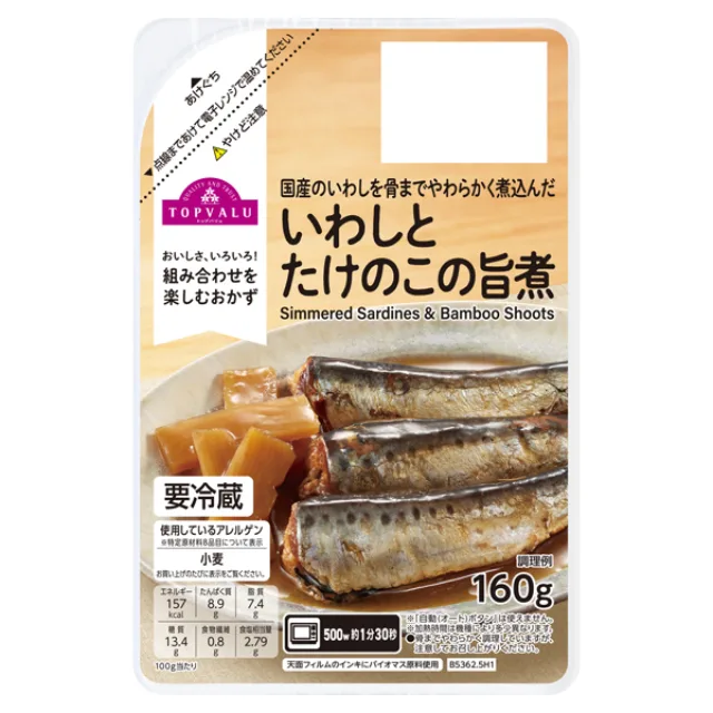 いわしとたけのこの旨煮 160g