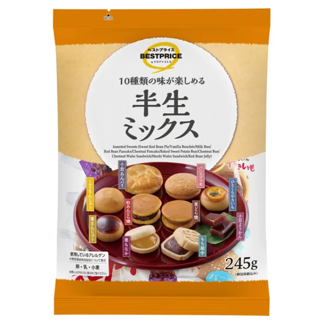 半生ミックス 245g(個包装紙込み)