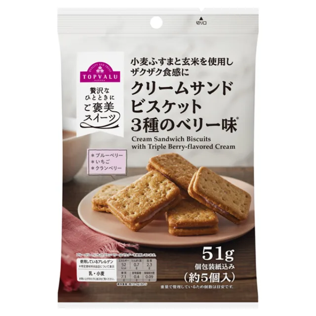 クリームサンドビス 3種のベリー 51g(個包装紙込み)
