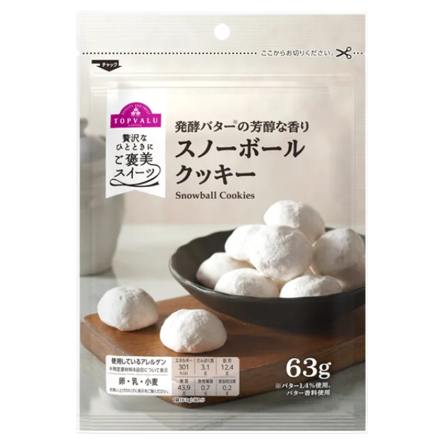 スノーボールクッキー 63g