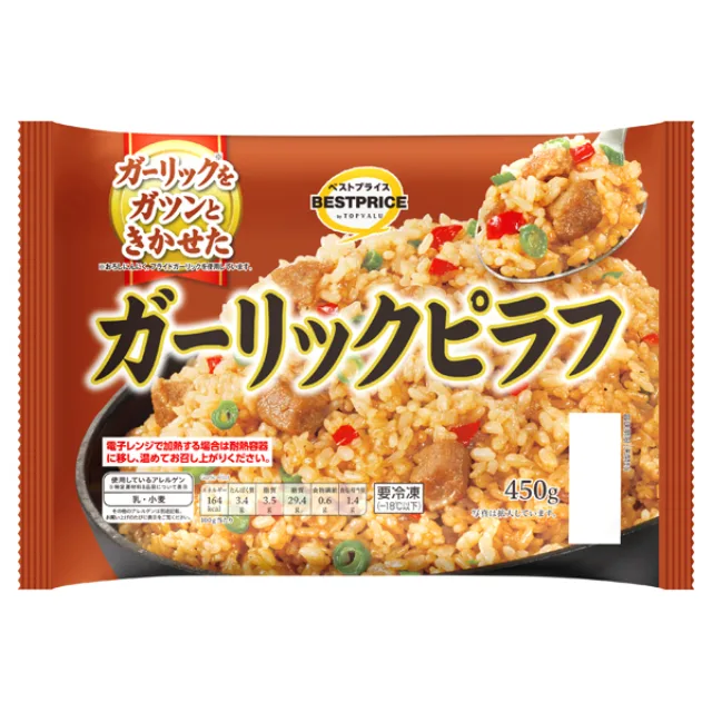 ガーリックピラフ 450g