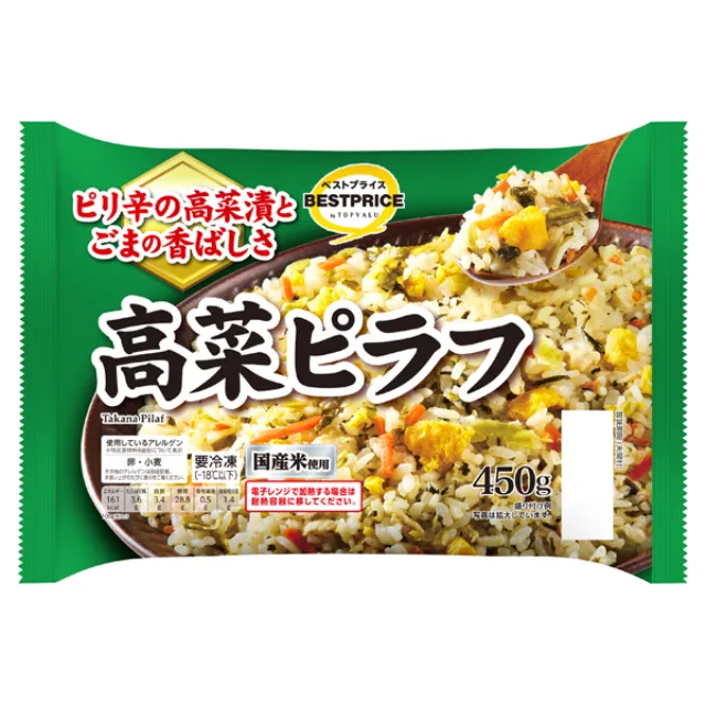 高菜ピラフ 450グラム
