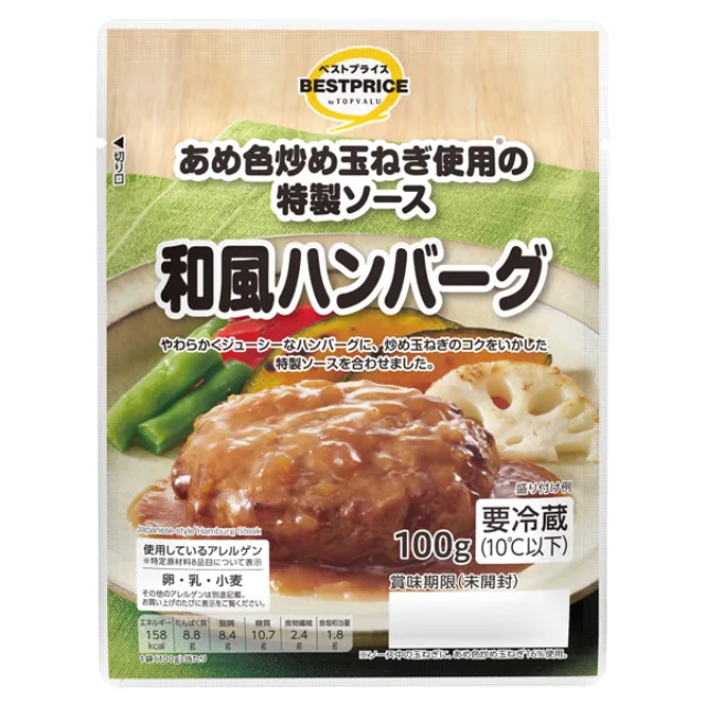 和風ハンバーグ 100g