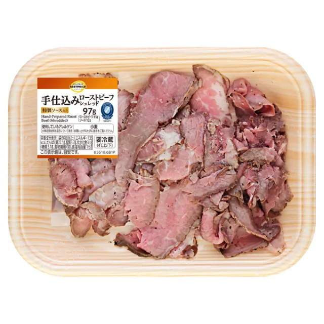 手仕込みローストビーフシュレッド 97g(ローストビーフ85g、ソース12g)