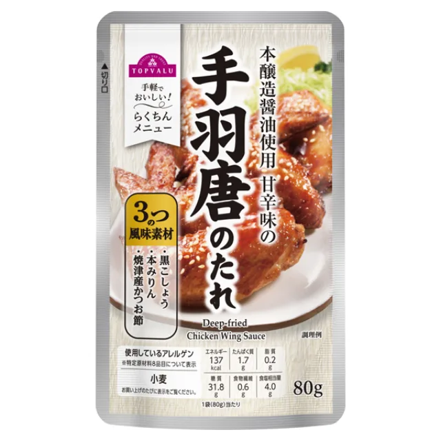 手羽唐のたれ 80g