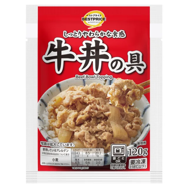 牛丼の具 120グラム