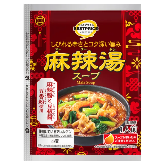 麻辣湯スープ 45g