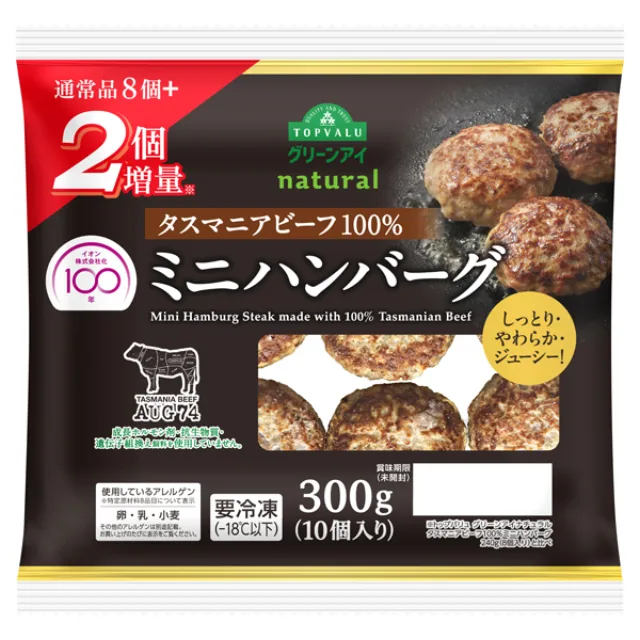 (100周年)タスマニアビーフ100%ミニハンバーグ(増量) 300g(10個入り)