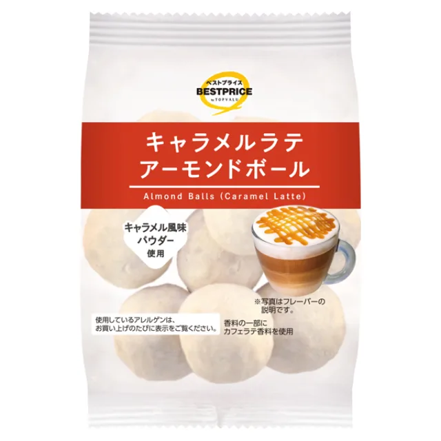 キャラメルラテアーモンドボール 50g