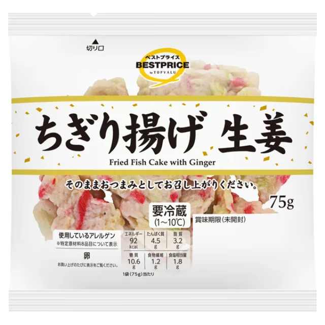 ちぎり揚げ 生姜 75g