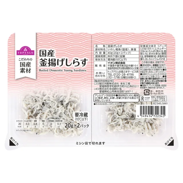 国産釜揚げしらす 40g(20g×2パック)