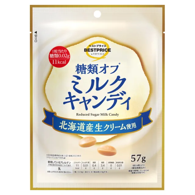 糖類オフミルクキャンディ 57g(個包装紙込み)