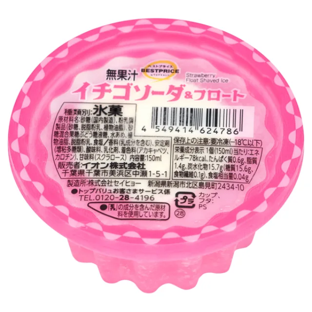 イチゴソーダ&フロート 150ml