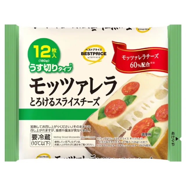 モッツァレラスライスチーズ 15g×12枚