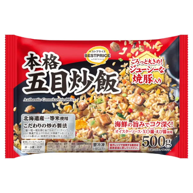 本格五目炒飯 500グラム