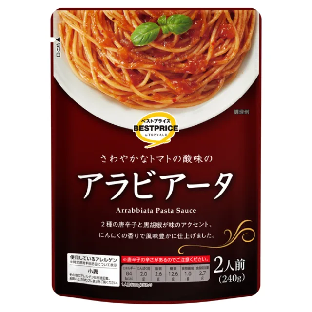 アラビアータ 240g
