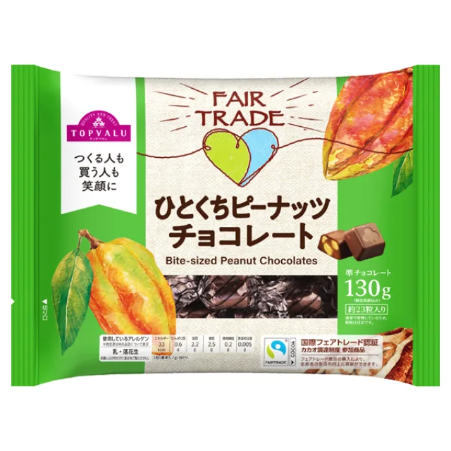 ひとくちピーナッツチョコレート(フェアトレード) 130g(個包装紙込み)
