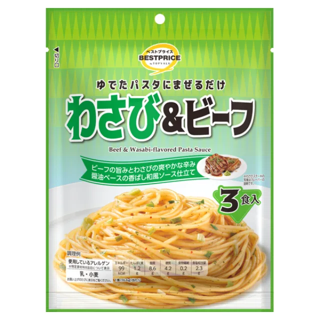 ゆでたパスタにまぜるだけわさび&ビーフ 49.8g(香味オイル:8.4g×3袋、粉末ソース:8.2g×3袋)