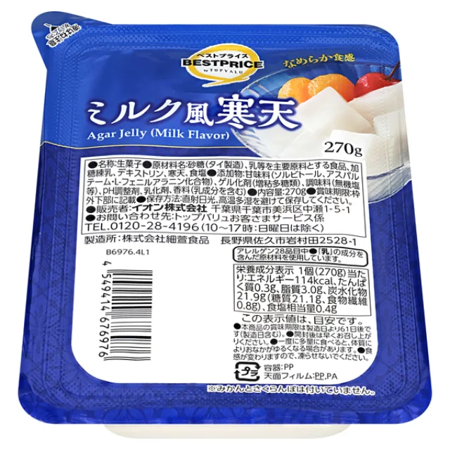 ミルク風寒天 270g