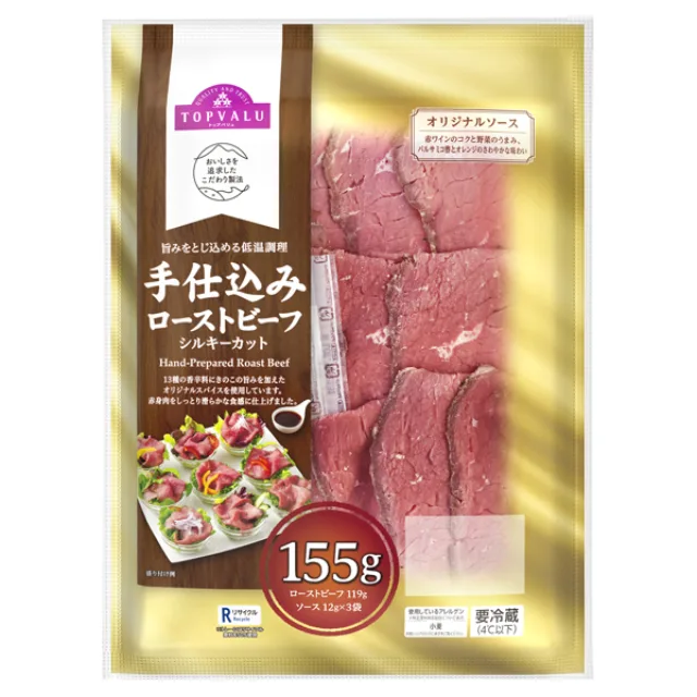 手仕込みローストビーフシルキーカット 155g(ローストビーフ119g、ソース12g×3袋)
