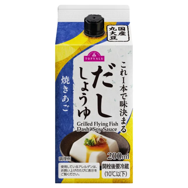 これ1本で味決まる だししょうゆ(焼きあご) 200ml