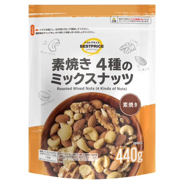 素焼き4種のミックスナッツ 440g