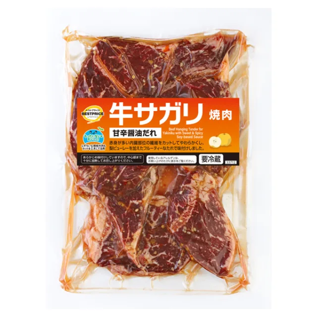 牛サガリ焼肉(甘辛醤油だれ) 260g