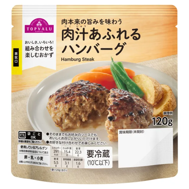 肉汁あふれるハンバーグ 120g