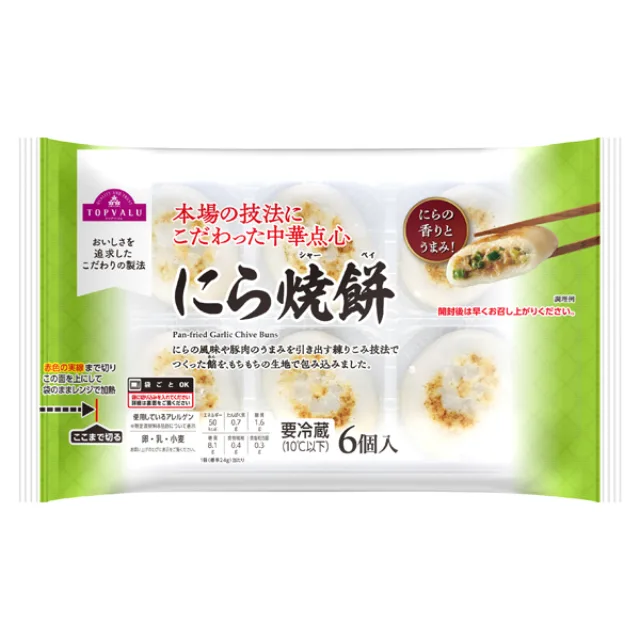 皮にこだわり、具に技あり にら焼餅(ニラシャーペー) 144g(6個)
