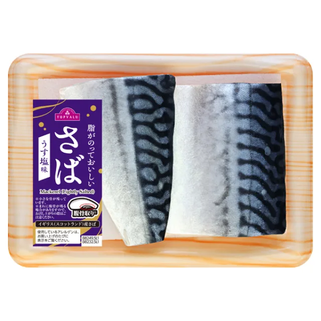 脂がのっておいしいさばうすしお味 2切