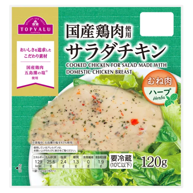 国産鶏肉使用サラダチキン(むね肉・ハーブ) 120g