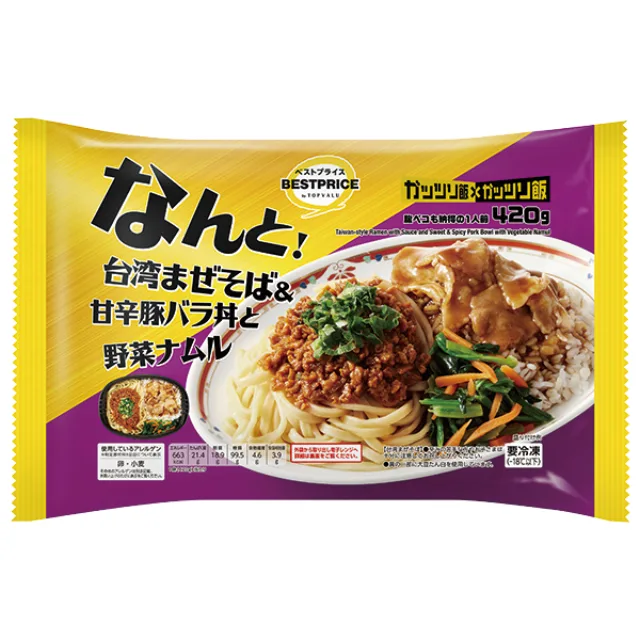 ガッツリ飯×ガッツリ飯 台湾まぜそば&甘辛豚バラ丼と野菜ナムル 420g