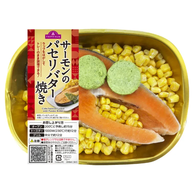 サーモンのパセリバター焼き 1パック