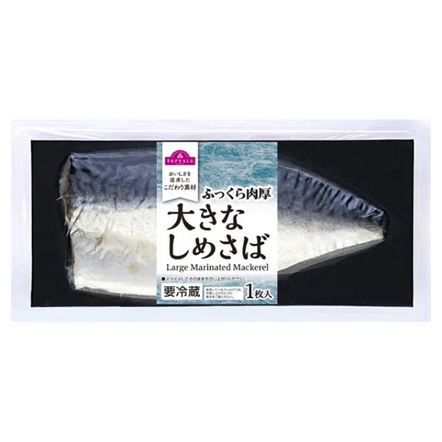 ふっくら肉厚大きなしめさば 1枚
