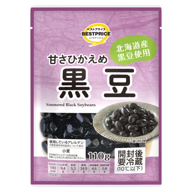 北海道産黒豆使用 甘さひかえめ黒豆 110g