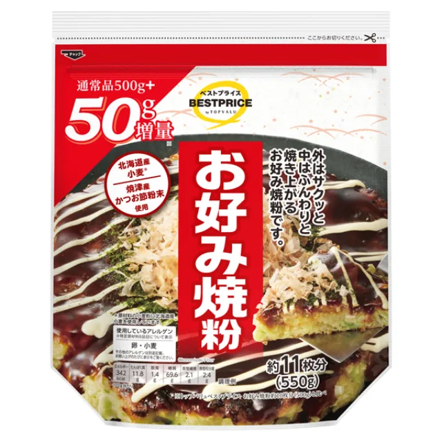 北海道産小麦使用 お好み焼粉 550g