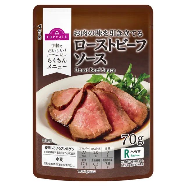ローストビーフソース 70g