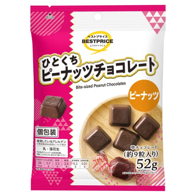 ひとくちピーナッツチョコレート 52g(個包装紙込み)