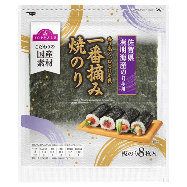 佐賀有明海産 一番摘み焼のり 板のり8枚
