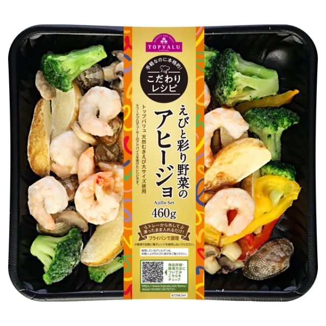 えびと彩り野菜のアヒージョ 460g