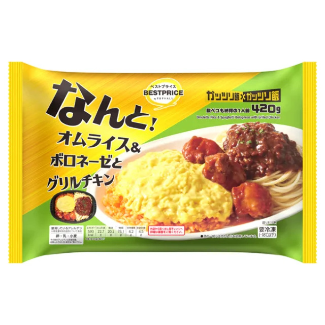 オムライス&ボロネーゼとグリルチキン 420g