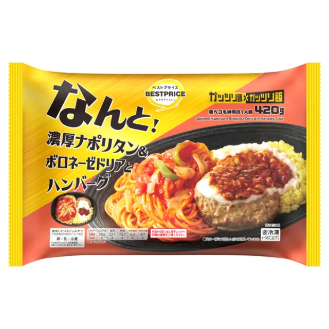 濃厚ナポリタン&ボロネーゼドリアとハンバーグ 420g