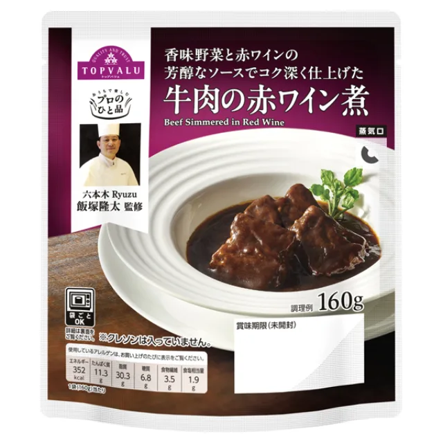 プロのひと品 飯塚隆太監修_牛肉の赤ワイン煮 160g