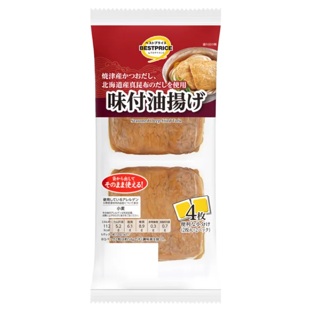 味付油揚げ 4枚(2枚入×2パック)