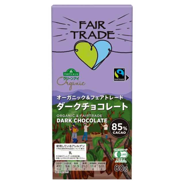 オーガニック フェアトレードカカオ85%ダークチョコレート 80g