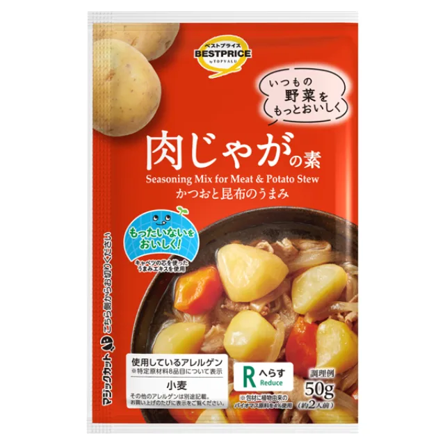 肉じゃがの素 50g