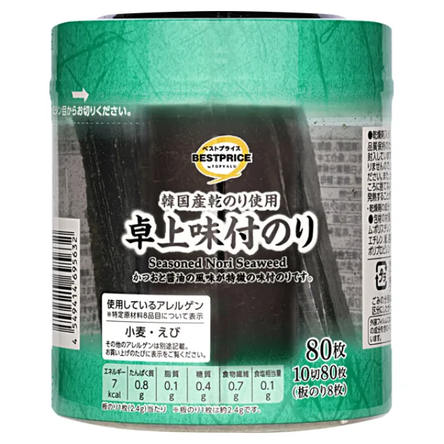 卓上味付けのり 10切80枚(板のり8枚)