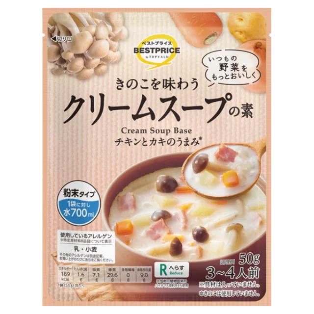 きのこを味わうクリームスープの素 50g