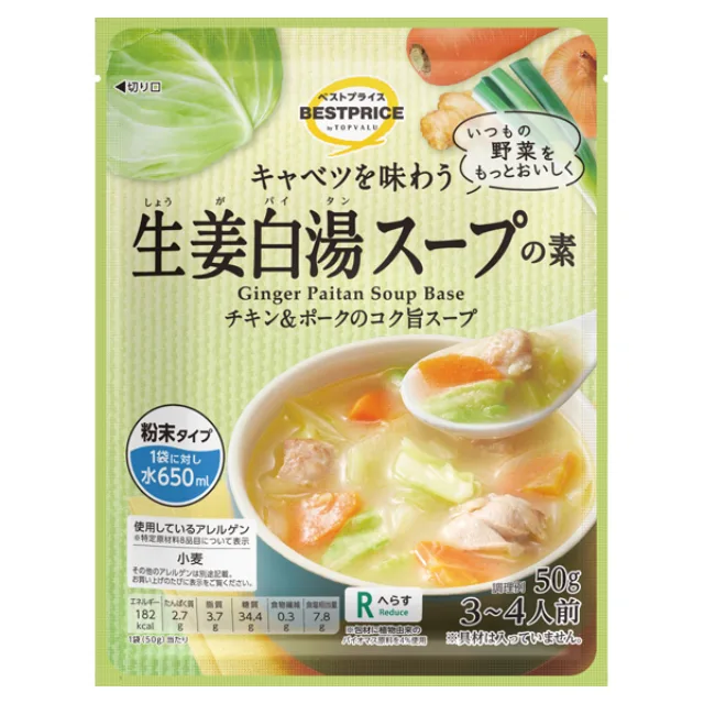 キャベツを味わう生姜白湯スープの素 50g