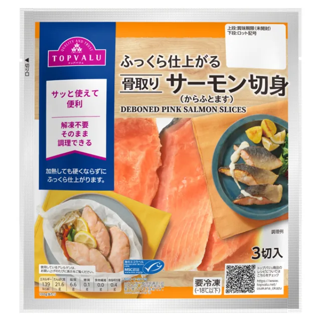 MSC認証ふっくら仕上がる骨取りサーモン切身(-18℃)3切入 150g(3切)